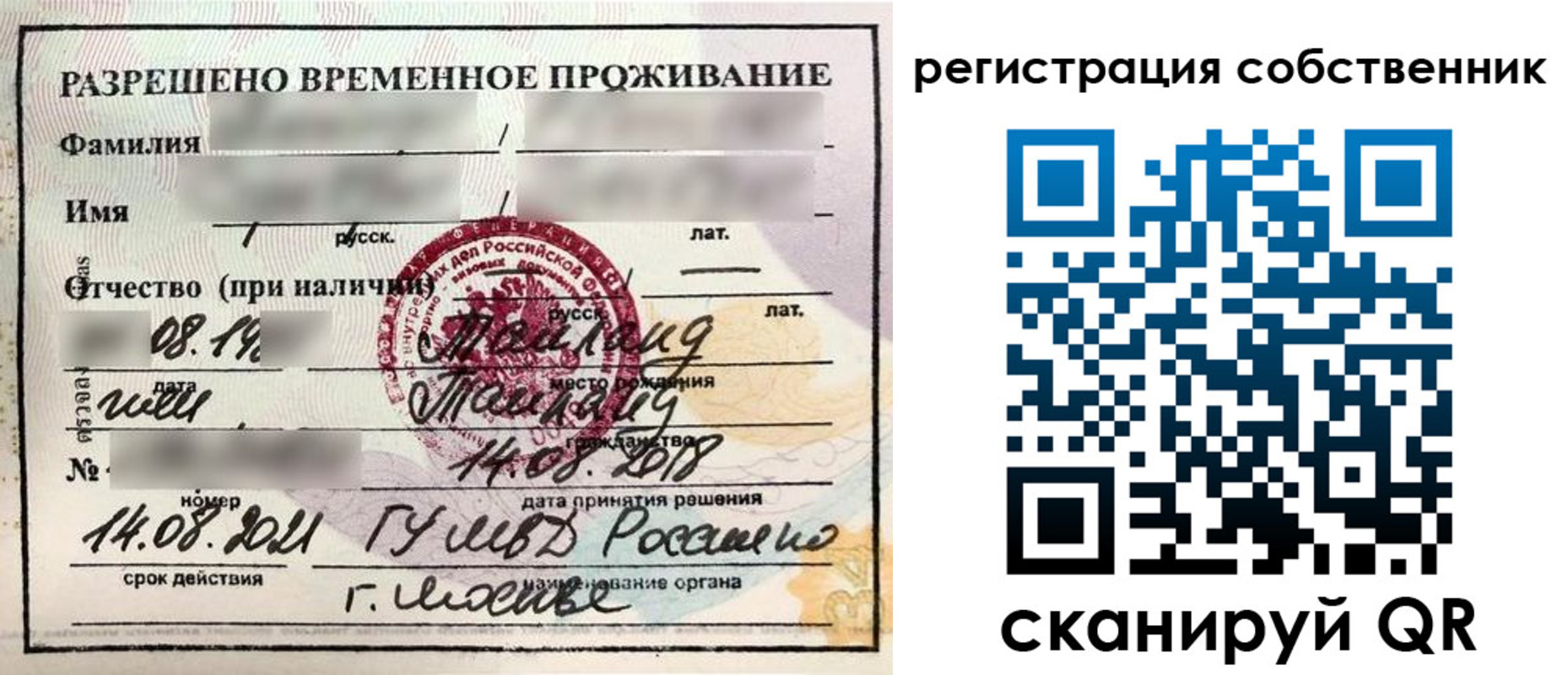 временная регистрация законно в Рязани