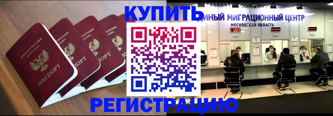 купить прописку в Рязани